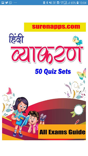 Hindi Grammar Quiz Screen 2