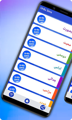 Urdu Sms Lite Version Screen 2