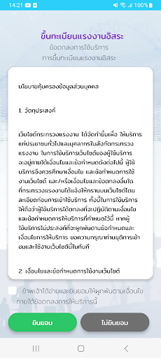 Android application แรงงานนอกระบบ screenshort