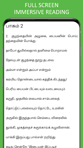 Bharathidasan Tamil Poems Screen 3