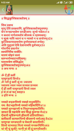 सिद्ध कुंजिका स्तोत्रम् Audio Screen 3