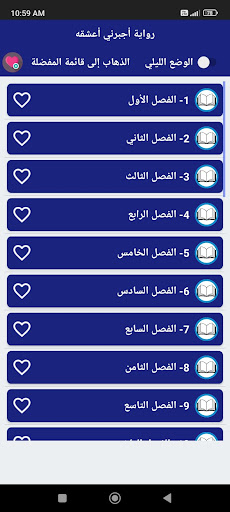 رواية أجبرني اعشقه Screen 3