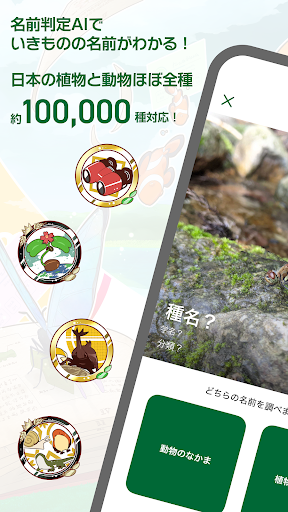Biome（バイオーム‪）いきものAI図鑑 Screenshot 2 - AppWisp.com