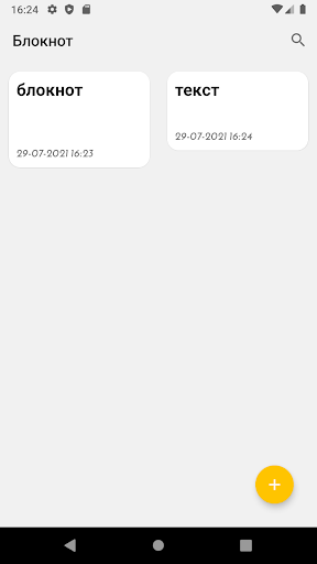 Android application Блокнот screenshort