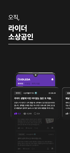 Android application 거들다 - 직장인 빼고 다 모이는 곳(자영업, 라이더) screenshort