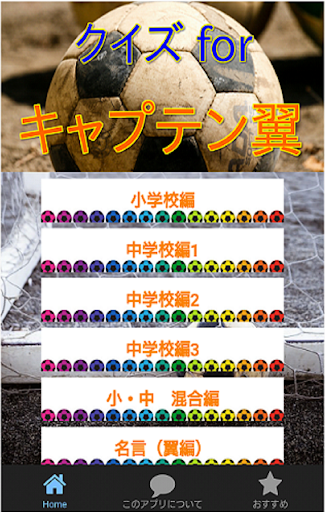 Download クイズforキャプテン翼 Free For Android クイズforキャプテン翼 Apk Download Steprimo Com
