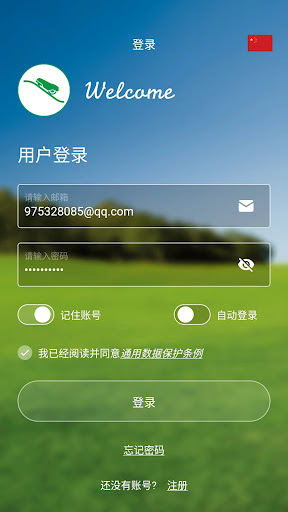 Android application Smart Mower screenshort