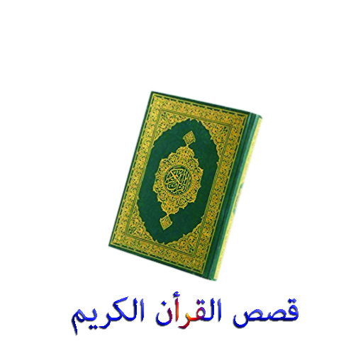 Android application Stories of the Holy Quran screenshort