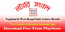 লটারি সংবাদ - Lottery Sambad APK