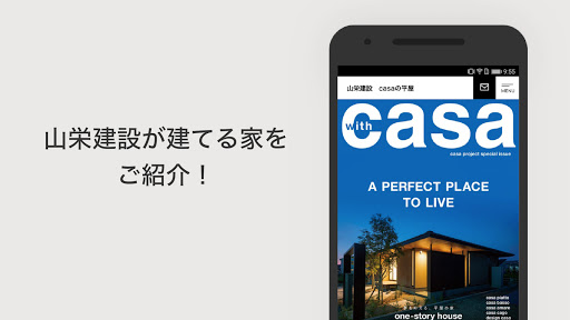 山栄建設 公式アプリ｜広島県福山市の建築会社 Screen 2