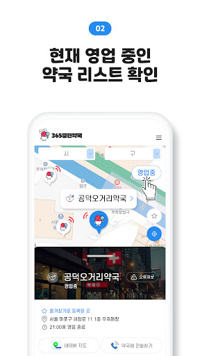 365열린약국 screenshot 13