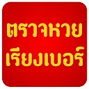 Thai Lotterie Scheck 
