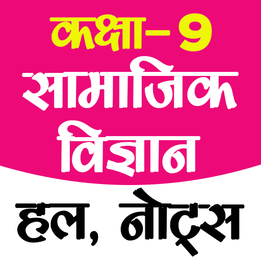 CLASS 9 SST SOLUTION HINDI logo