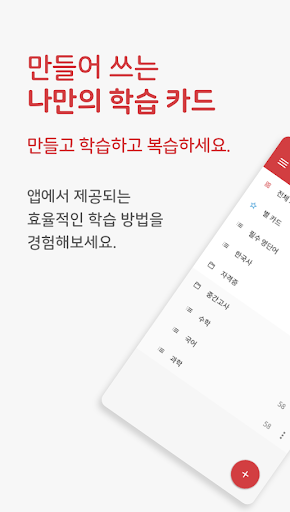Android application 암기짱 - 직접 만드는 단어장, 영단어, 플래시 카드 screenshort