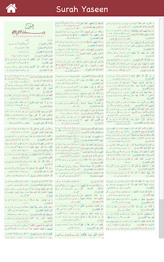 Surah Yaseen Tajweed in Urdu Screen 3