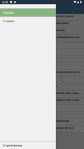 Право: Видеоуроки Screen 2