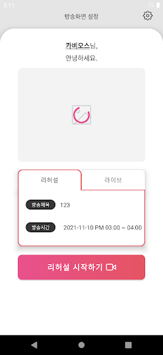 날방TV 방송용 Screen 3
