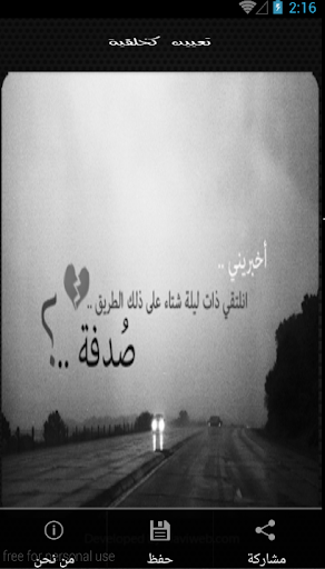 كلام حزين على صور Screen 3