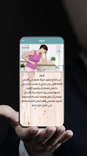أقوى علامة تدل على اعراض الحمل Screen 2