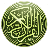 القرآن الكريم coran دون انترنت icon