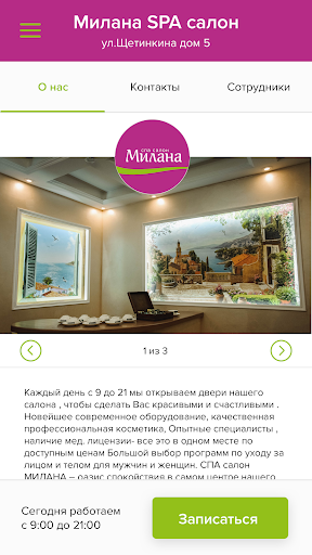 Милана SPA салон Screen 2