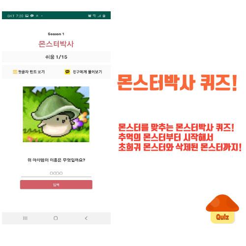 메큐 - 메이플 퀴즈(선착순 보상) Screen 3