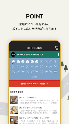 SCHOOL BUS公式アプリ Screen 3