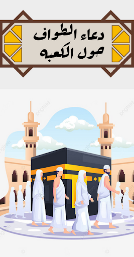 ادعية الحج : دعاء يوم عرفه Screen 3