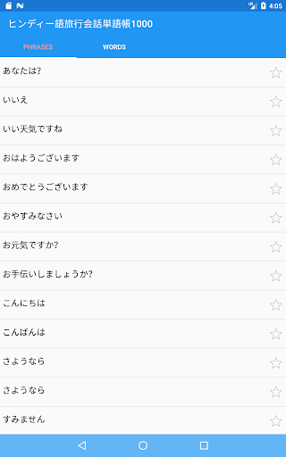 Updated ヒンディー語旅行会話単語帳1000 Pc Android App Mod Download 21