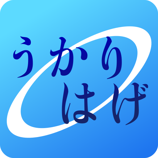 百人一首の練習 うかりはげ 決まり字パズルもあるよ Google Playల న య ప ల