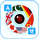 Download Camera Translator: Translate Multi Languages For PC Windows and Mac