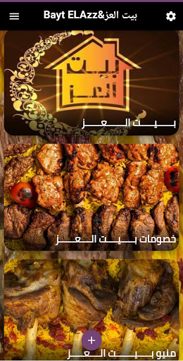 Bayt EL3zzبيت العز