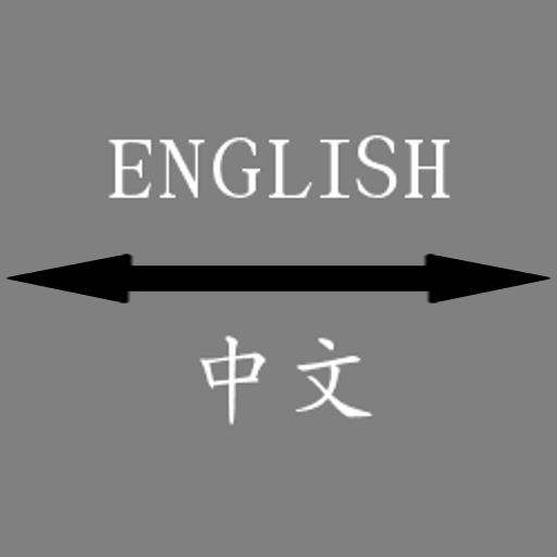 English - Chinese Translator logo