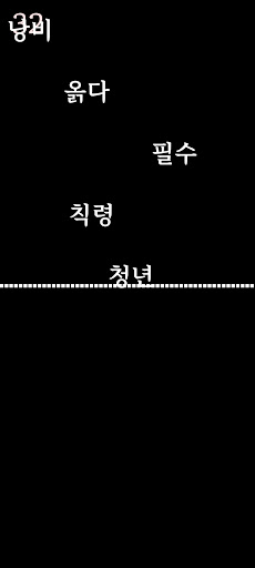 추억의 타자연습 Screen 3