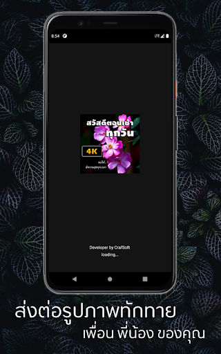 Android application สวัสดีตอนเช้าทุกวัน screenshort