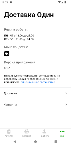 Доставка 1 Screen 2