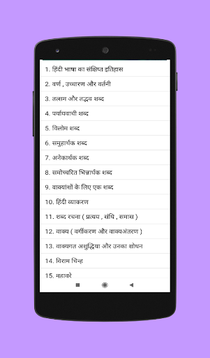 Android application Hindi Grammar सामान्य हिन्दी screenshort
