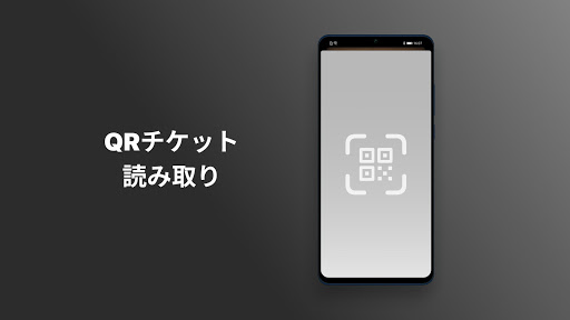 チケット for LINE QRリーダー Screen 2