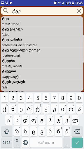 EnGeo Georgian-English Dict Screen 2