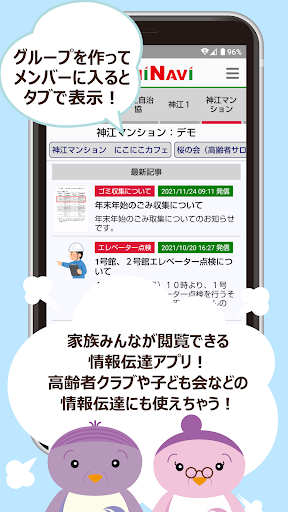 JichiNavi（じちなび）- 自治会アプリ Screen 3