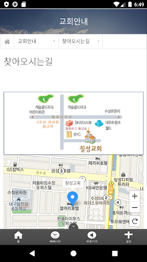 칠성교회 Screen 2
