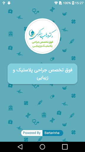 Android application دکتر وهاب آسترکی screenshort