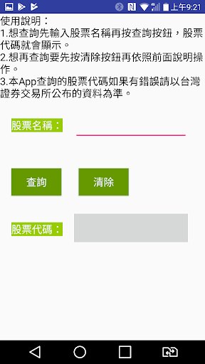 Android application 2017台灣股票代碼速查StockCodeTW2017 screenshort