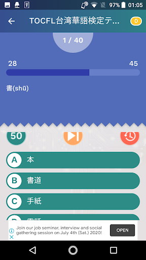 TOCFL台湾華語検定テスト1000問スコアボード Screen 2