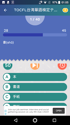 TOCFL台湾華語検定テスト1000問スコアボードのおすすめ画像2