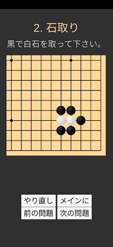 囲碁習い(入門)のおすすめ画像4