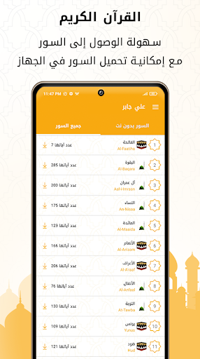 Ali Jaber Full Quran mp3 Read Screen 2