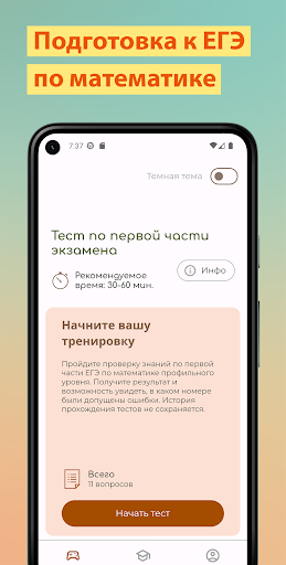 Android application ReadySchool: ЕГЭ по математике screenshort