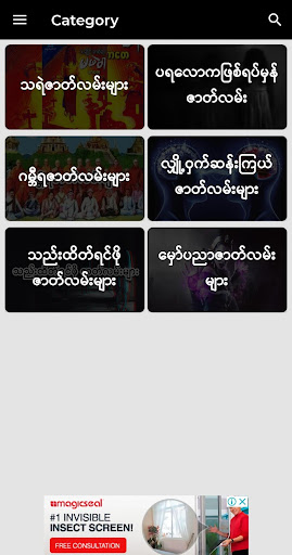 Mm ghost audiobook - ပရလောက Screenshot 1 - AppWisp.com