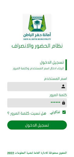 Android application الحضور والانصراف screenshort